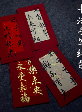 纯手写毛笔书法行书红包定制闺蜜结婚礼物乔迁生子万元新年利是封