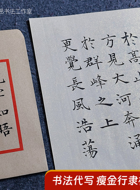 瘦金体行书书法定制三思