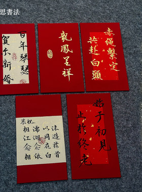 书法纯手写红包结婚订婚祝福礼物