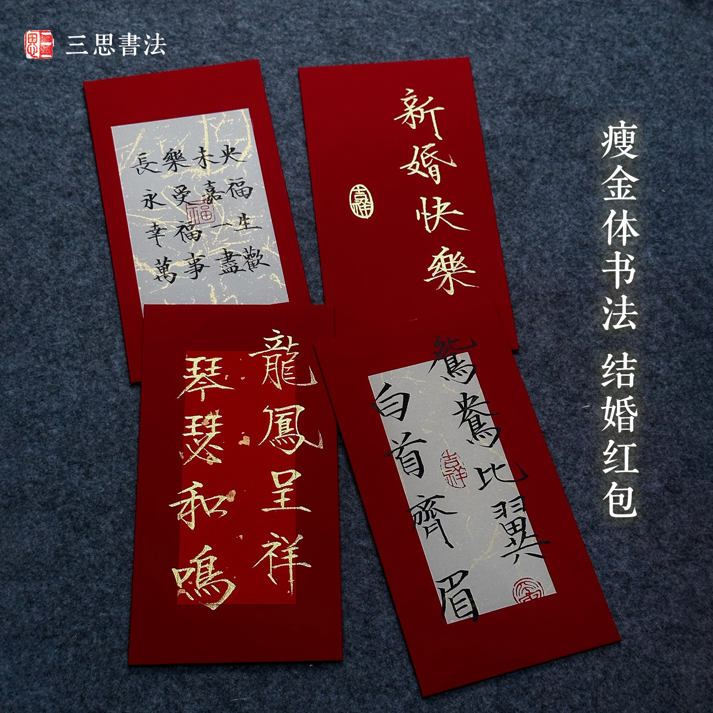 手工制作贺卡瘦金体红包结婚定制礼物中国风礼物内容代写万元订婚