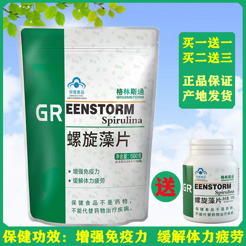 格林斯通螺旋藻片500克1000片云南丽江格林斯通牌格林螺旋藻片