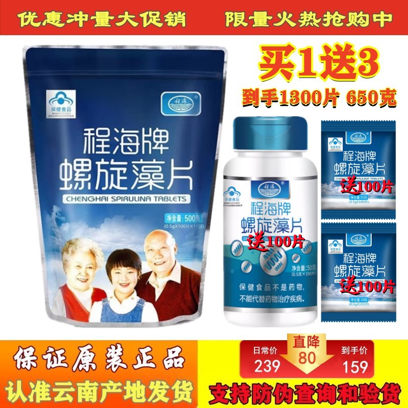 程海牌螺旋藻绿源程海螺旋藻500克1000片程海牌螺旋藻片程海-封面