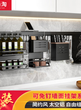 黑色太空铝墙上厨房置物架调味料架壁挂刀架厨房挂件厨卫挂杆套装