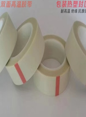 300度白色耐高温铁氟龙玻璃纤维胶布 SMT双面特氟龙胶带5MM*20M
