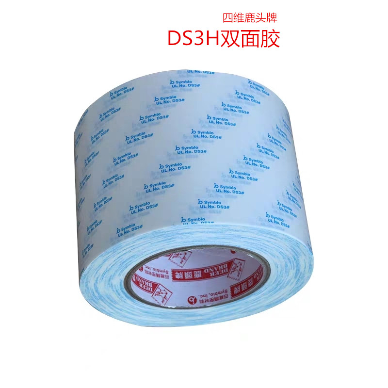 四维鹿头牌双面胶 手板专用DS3H 高尔夫球手柄专用双面胶