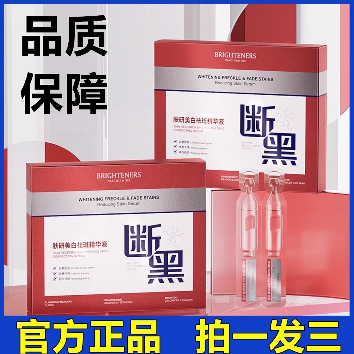 美白祛斑精华液次抛祛黄褐斑雀斑淡斑分解黑色素淡化色斑官方正品