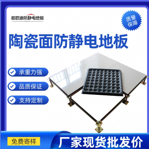 湖南全钢防静电架空活动地板直销