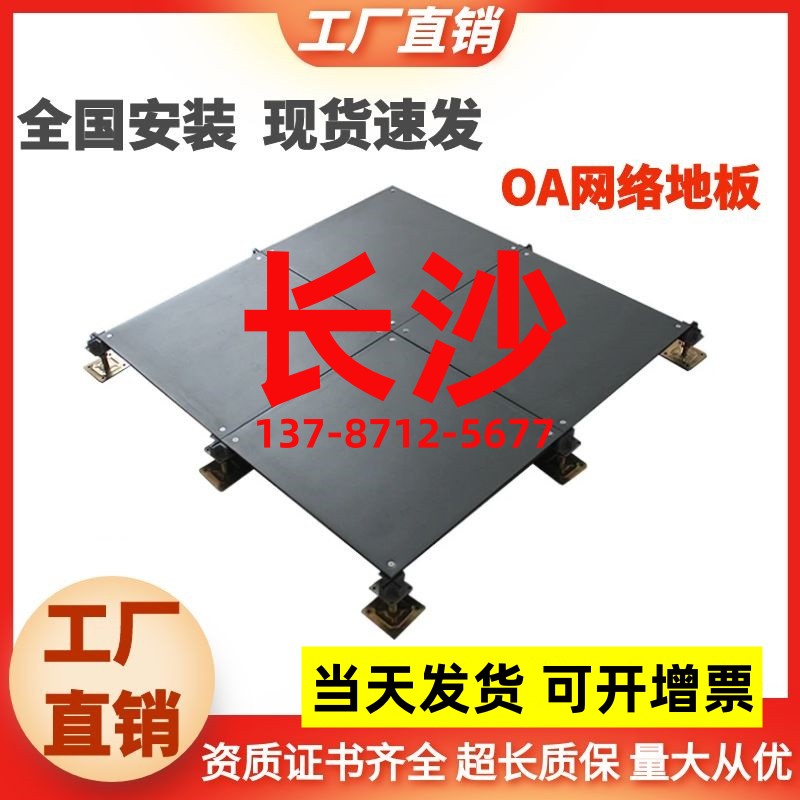 OA网络地板办公室辰峰厂家直销