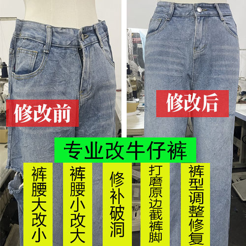 专业修改牛仔裤改裤脚补裤裆
