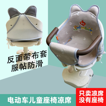 电动车前置儿童座椅坐垫电瓶车宝宝坐椅冰丝凉席安全凳子全包垫夏
