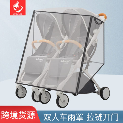 双胞胎推车保暖挡风雨罩雨衣