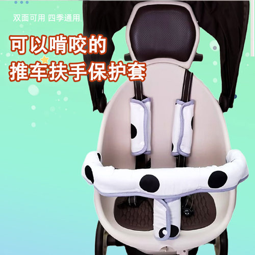 遛娃推车护套前扶手安全带护肩套