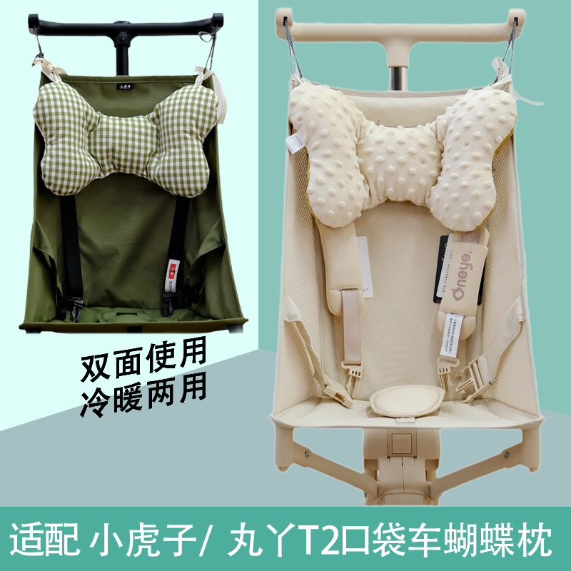 适配小虎子推车枕头丸丫T2口袋车靠枕睡觉神器婴儿推车护颈枕配件