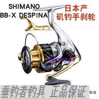 日本产SHIMANO禧玛诺BB-X DESPINA C3000DXG手刹轮矶钓海钓鱼线轮