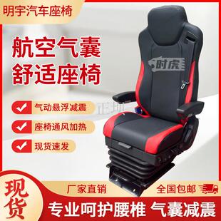 福田欧曼ETX 欧航 奥铃大黄蜂 欧马可S5江淮V8V9专用航空气囊座椅