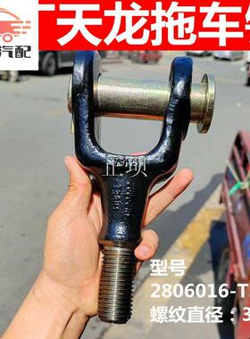 天龙KLKX天锦KR前拖车钩牵引拉车勾商用汽车原厂配件大全