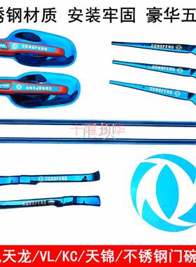 天龙不锈钢门碗大力神天锦货车车门护碗车门外把手拉手装饰贴