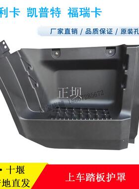 适用于凯普特K6新款多利卡D6D7D8福瑞卡F6上车踏板脚踏板护罩