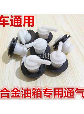 适用柳汽乘龙油箱H7/H5/T5T7天龙KL天锦KRKX透气孔通气孔