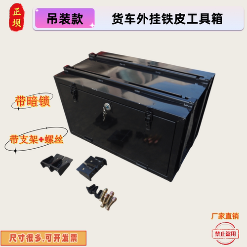 工具箱货车铁皮正坝改装
