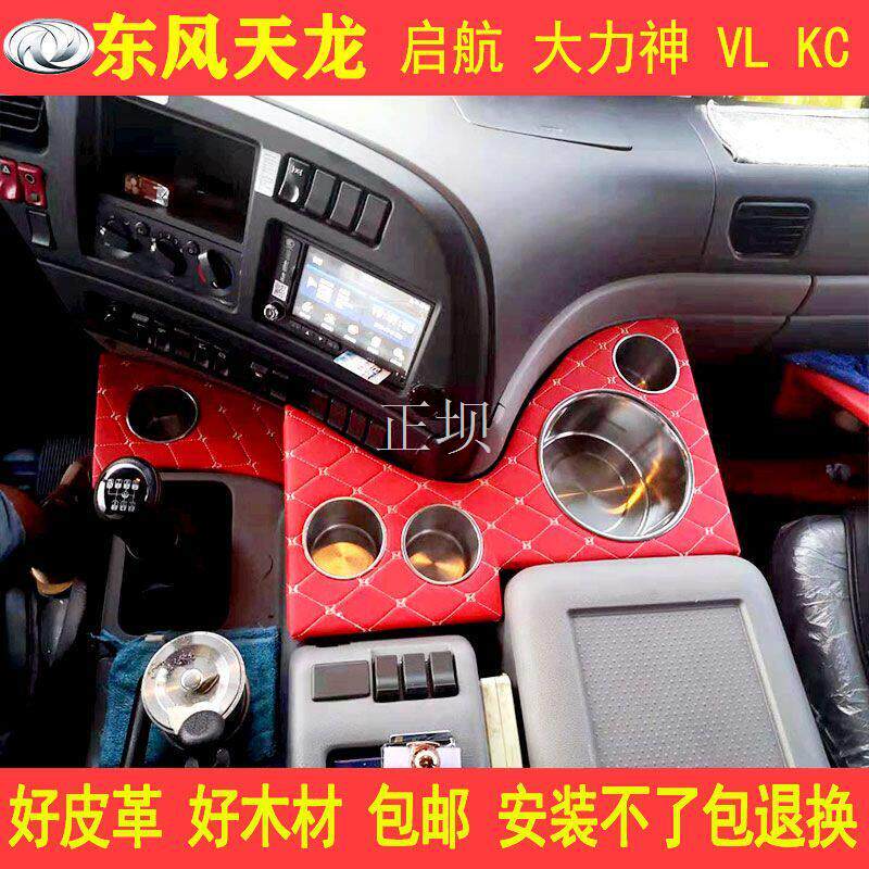 适用于东风天龙VL大力神KC车载水杯座暖壶架木头茶杯坐饮料架