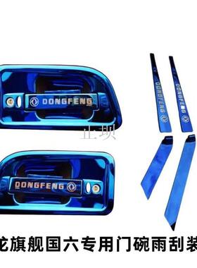 适用东风天龙kx520560驾驶室装饰品车门把手不锈钢门碗拉手