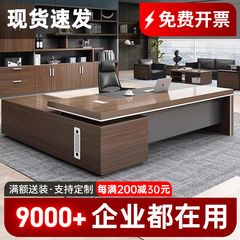 老板办公桌椅组合简约现代总裁桌主管总裁桌经理桌椅大班台新中式