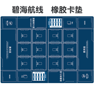 碧海航线集换式对战卡垫牌垫双人中英文橡胶游戏垫决斗盘预组TCG