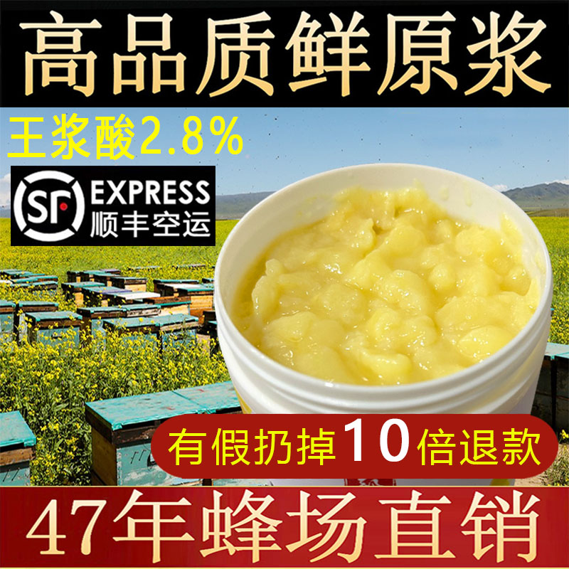 高品质蜂王浆酸2.8%春浆纯正天然250g/500g装农家自产蜂皇浆新鲜