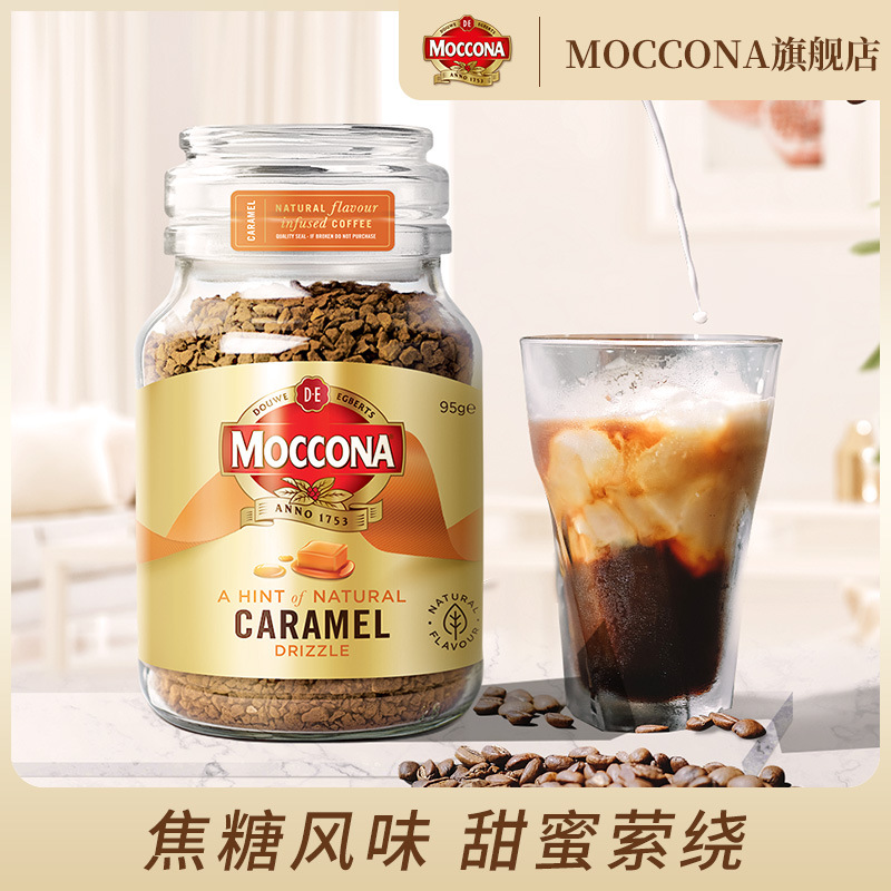 摩可纳moccona焦糖风味冻干咖啡