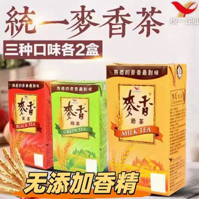 台湾进口统一麦香奶茶红茶绿茶阿