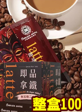 中国台湾西雅图咖啡即品拿铁无加糖二合一速溶蓝山咖啡三合一