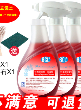 BCL抽油烟机清洗剂厨房去油重油污强力除油剂泡沫清洁神器油烟净