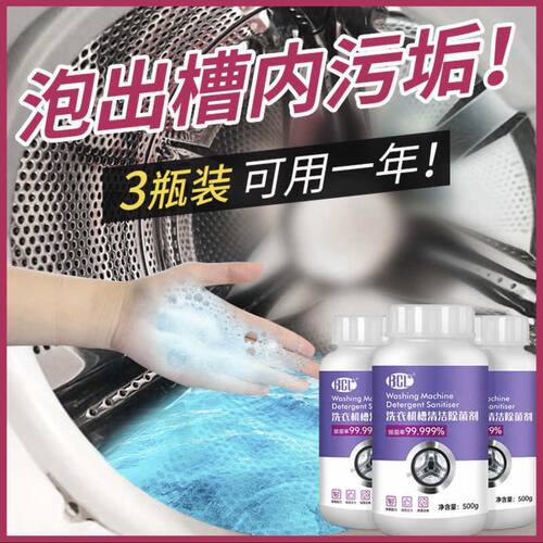 BCL洗衣机槽清洁剂超值开封试用