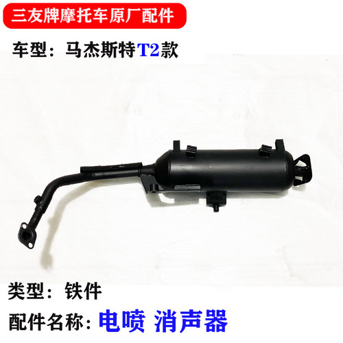 杰斯特t9三友摩托车国四电喷配件