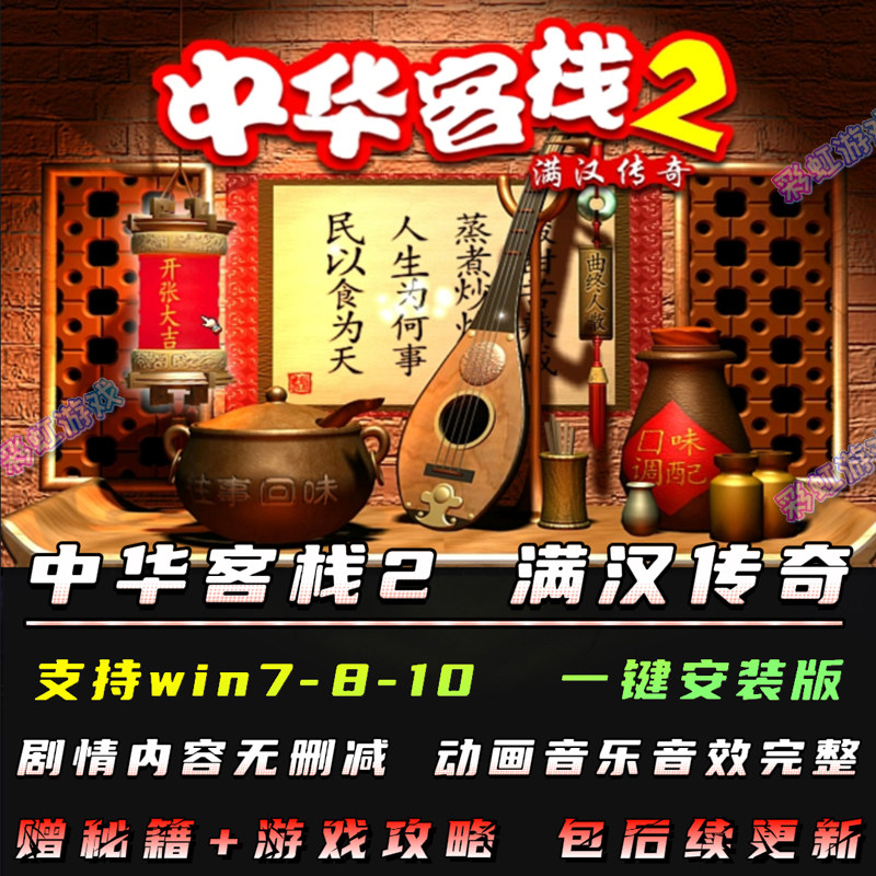 中华客栈2满汉传奇 PC电脑单机游戏模拟经营益智游戏简体中文,电玩/配件/游戏/攻略,STEAM,淘宝优惠券,粉丝福利购,淘宝优惠卷