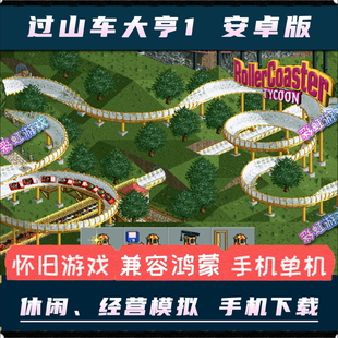 过山车大亨1安卓手机版中文电脑PC模拟经营类单机移植游戏送攻略