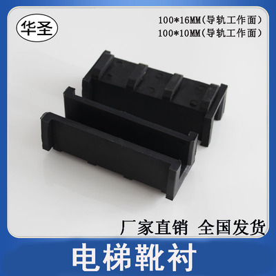 奥的斯无机房导靴靴衬厂家直销