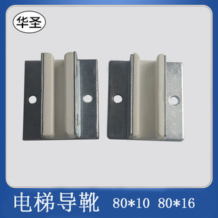 通力對重導靴白色副軌80導靴1016mm導軌通力電梯配件轎廂主軌靴襯