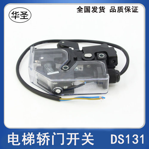 电梯配件大全轿门开关DS131