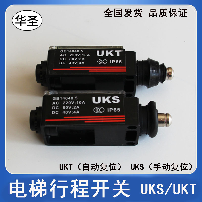 UKS/UKT开关防水型缓冲器涨紧装置行程手动自动复位电梯配件大全 基础建材 其它 原图主图