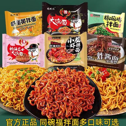 同碗福咸蛋黄拌面火鸡面方便面泡面袋装热干面速食食品夜宵整箱装