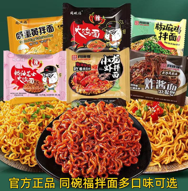 同碗福咸蛋黄拌面火鸡面方便面泡面袋装热干面速食食品夜宵整箱装