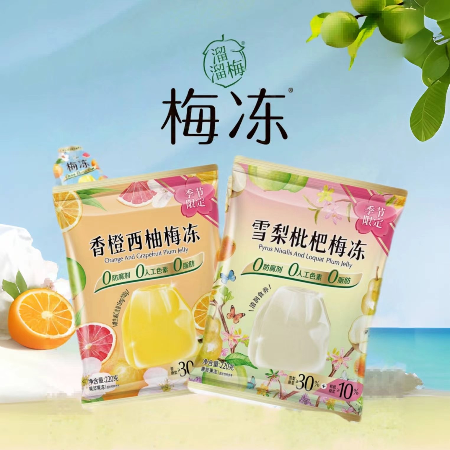 溜溜梅 雪梨枇杷香橙西柚果浆梅冻儿童蒟蒻果冻220g*2 休闲小零食图片
