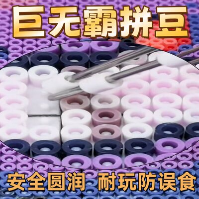 巨无霸拼豆大颗粒10mm巨型超大号1cm手工玩具套装幼儿材料耐高温