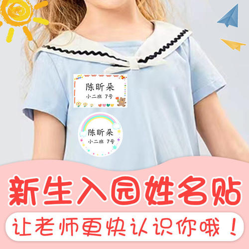 胸前名字贴幼儿园超大号姓名贴新生入园胸前活动名牌小学生标签贴