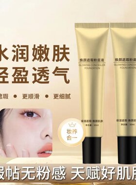 玻色因焕亮精华粉底液遮瑕提亮养肤自然美颜懒人粉底液身体霜FC