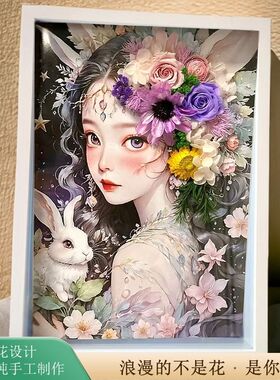 云南精品永生花相框干花手工立体相框家居装饰画框摆件挂件礼物