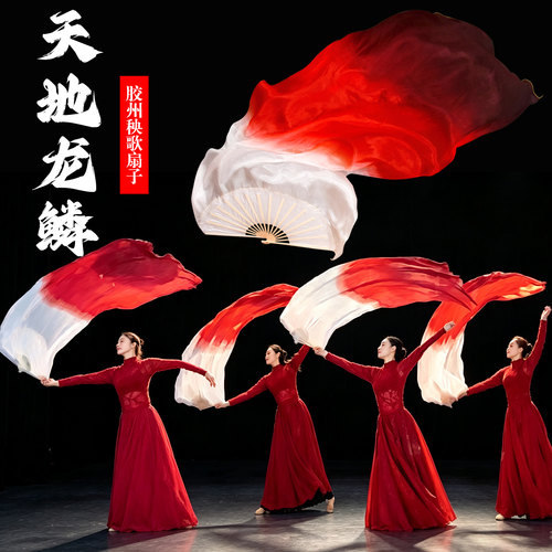 天地龙鳞真丝舞扇白大红枣红渐变加长长绸扇古典舞中古风表演道具