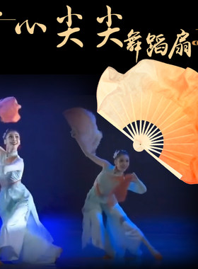 真丝舞蹈扇子心尖尖古典舞桃李杯胶州秧歌双面橙渐变跳舞扇长绸扇